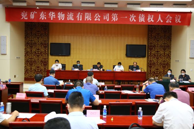 市法院破产审判团队顺利召开债权人会议
